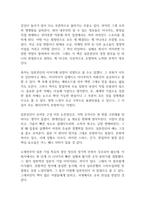일본전산 이야기 독후감-7