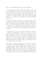 누가 내 치즈를 옮겼을까 독후감-6