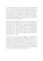 오만과 편견 독후감-8