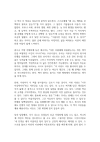 미움받을 용기 독후감-11