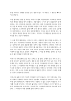 엄마를 부탁해 독후감-5