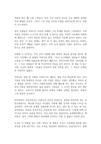 엄마를 부탁해 독후감-11