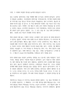 삼국유사 독후감-6