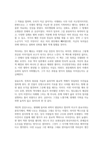 삼국유사 독후감-8