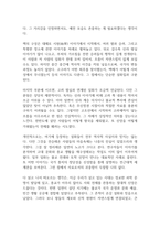 삼국유사 독후감-9