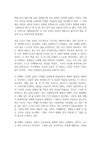 성공하는 사람들의 7가지 습관 독후감-2