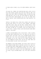 5가지 사랑의 언어 독후감-5