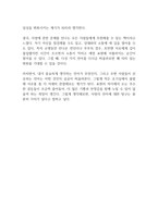 5가지 사랑의 언어 독후감-14
