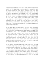 장미와 찔레 독후감-2