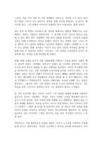 장미와 찔레 독후감-6