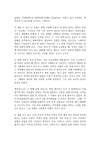 장미와 찔레 독후감-8