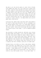 사람은 무엇으로 성장하는가 독후감-2