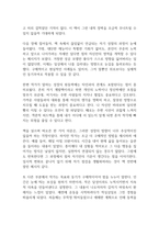 사람은 무엇으로 성장하는가 독후감-3