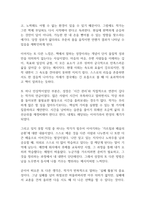 사람은 무엇으로 성장하는가 독후감-7