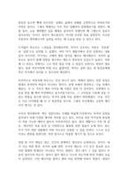 사람은 무엇으로 성장하는가 독후감-8