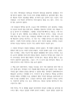 미쳐야 미친다 독후감-4