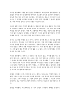 미쳐야 미친다 독후감-9
