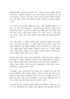 미쳐야 미친다 독후감-10