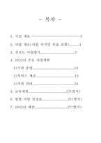 요양원 사업계획서 2025년_3회연속 평가 A등급 실제 사용분-2