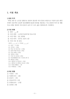 요양원 사업계획서 2025년_3회연속 평가 A등급 실제 사용분-3