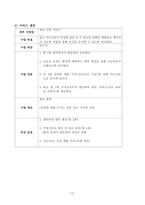 요양원 사업계획서 2025년_3회연속 평가 A등급 실제 사용분-13