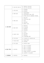 요양원 기관이용안내서_2025_3회 연속 평가 A등급 실제 사용분-8