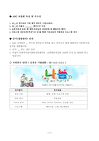요양원 기관이용안내서_2025_3회 연속 평가 A등급 실제 사용분-12