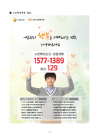 요양원 기관이용안내서_2025_3회 연속 평가 A등급 실제 사용분-14