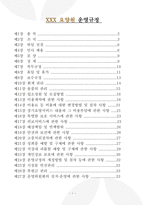 요양원 운영규정 2025년_3회 연속 평가 A등급 실제 사용분-2