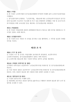 요양원 운영규정 2025년_3회 연속 평가 A등급 실제 사용분-4