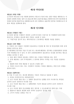 요양원 운영규정 2025년_3회 연속 평가 A등급 실제 사용분-7