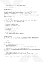 요양원 운영규정 2025년_3회 연속 평가 A등급 실제 사용분-8