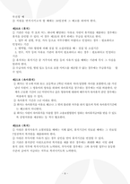 요양원 운영규정 2025년_3회 연속 평가 A등급 실제 사용분-9