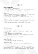 요양원 운영규정 2025년_3회 연속 평가 A등급 실제 사용분-10