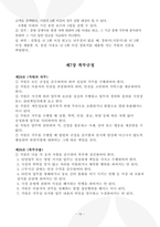 요양원 운영규정 2025년_3회 연속 평가 A등급 실제 사용분-11