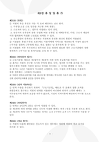 요양원 운영규정 2025년_3회 연속 평가 A등급 실제 사용분-12