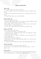 요양원 운영규정 2025년_3회 연속 평가 A등급 실제 사용분-14