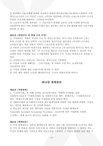 요양원 운영규정 2025년_3회 연속 평가 A등급 실제 사용분-15