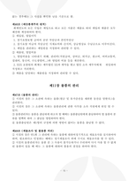 요양원 운영규정 2025년_3회 연속 평가 A등급 실제 사용분-16