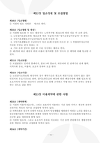 요양원 운영규정 2025년_3회 연속 평가 A등급 실제 사용분-17
