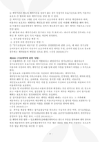 요양원 운영규정 2025년_3회 연속 평가 A등급 실제 사용분-18