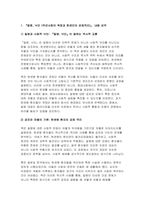 [방송통신대 사회문제론 2025년 1학기 중간과제물] 김재형(2021) 질병, 낙인: 무균사회의 욕망과 한센인의 강제격리 돌베개-3