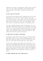 [방송통신대 사회문제론 2025년 1학기 중간과제물] 김재형(2021) 질병, 낙인: 무균사회의 욕망과 한센인의 강제격리 돌베개-4