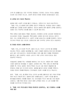 [방송통신대 사회문제론 2025년 1학기 중간과제물] 김재형(2021) 질병, 낙인: 무균사회의 욕망과 한센인의 강제격리 돌베개-7