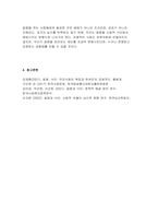 [방송통신대 사회문제론 2025년 1학기 중간과제물] 김재형(2021) 질병, 낙인: 무균사회의 욕망과 한센인의 강제격리 돌베개-10