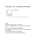 [방송통신대 한국사의이해 2025년 1학기 중간과제물] 청동기시대 경제생활의 변화상과 군장의 등장이 갖는 사회적 의미 6~7세기 삼국 관계와 대외항쟁에 관하여 설명 신라 하대(말)의 ① 동요 양상, ② 새로운 세력가 사상, ③ 후삼국의 분열에 관하여 고려 초의 중앙집권화 정책에 관하여 고려 전기 역사서 편찬과 역사 인식-1