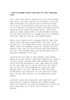 [방송통신대 한국사의이해 2025년 1학기 중간과제물] 청동기시대 경제생활의 변화상과 군장의 등장이 갖는 사회적 의미 6~7세기 삼국 관계와 대외항쟁에 관하여 설명 신라 하대(말)의 ① 동요 양상, ② 새로운 세력가 사상, ③ 후삼국의 분열에 관하여 고려 초의 중앙집권화 정책에 관하여 고려 전기 역사서 편찬과 역사 인식-3