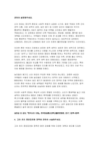 [방송통신대 한국사의이해 2025년 1학기 중간과제물] 청동기시대 경제생활의 변화상과 군장의 등장이 갖는 사회적 의미 6~7세기 삼국 관계와 대외항쟁에 관하여 설명 신라 하대(말)의 ① 동요 양상, ② 새로운 세력가 사상, ③ 후삼국의 분열에 관하여 고려 초의 중앙집권화 정책에 관하여 고려 전기 역사서 편찬과 역사 인식-5
