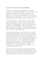[방송통신대 한국사의이해 2025년 1학기 중간과제물] 청동기시대 경제생활의 변화상과 군장의 등장이 갖는 사회적 의미 6~7세기 삼국 관계와 대외항쟁에 관하여 설명 신라 하대(말)의 ① 동요 양상, ② 새로운 세력가 사상, ③ 후삼국의 분열에 관하여 고려 초의 중앙집권화 정책에 관하여 고려 전기 역사서 편찬과 역사 인식-7