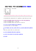 한국사의이해 2025년 1학기 방송통신대 중간과제물)청동기시대 경제생활의 변화상과 군장의 등장이 갖는 사회적 의미를 설명해주세요. 6~7세기 삼국 관계와 대외항쟁 등-2